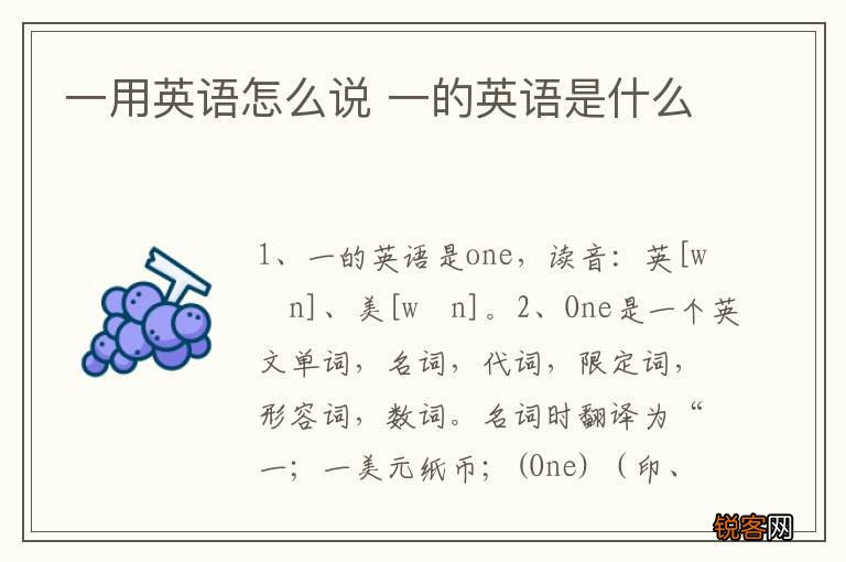 一用英语怎么说 一的英语是什么