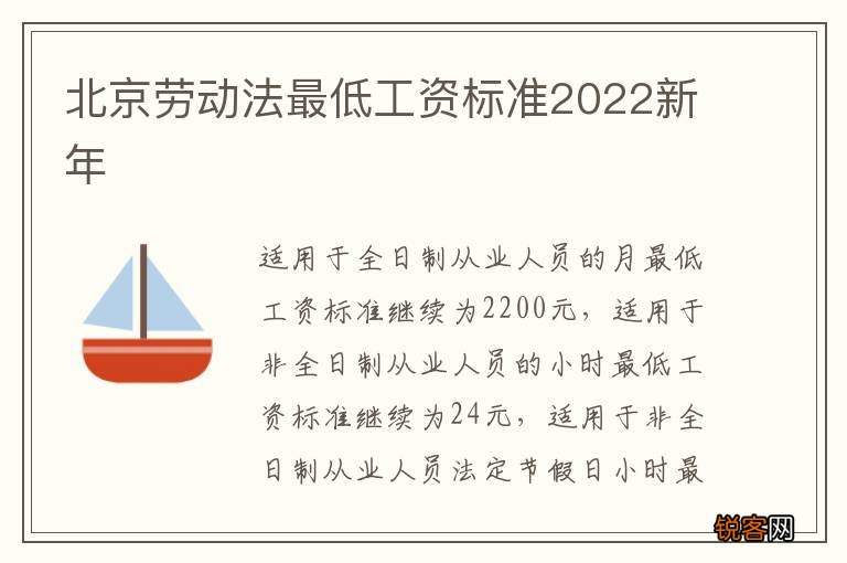 北京劳动法最低工资标准2022新年