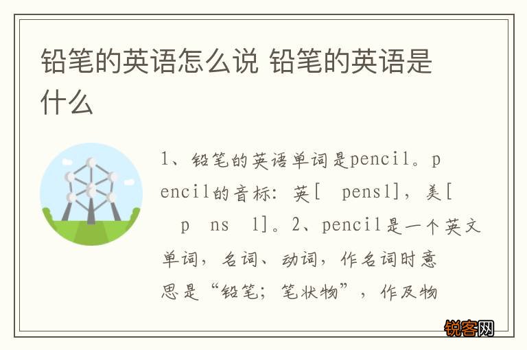 铅笔的英语怎么说 铅笔的英语是什么
