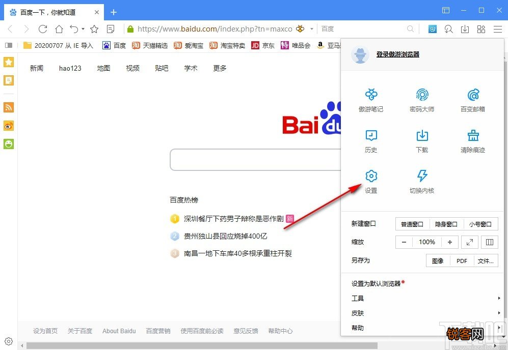傲游云浏览器切换浏览器语言的方法步骤