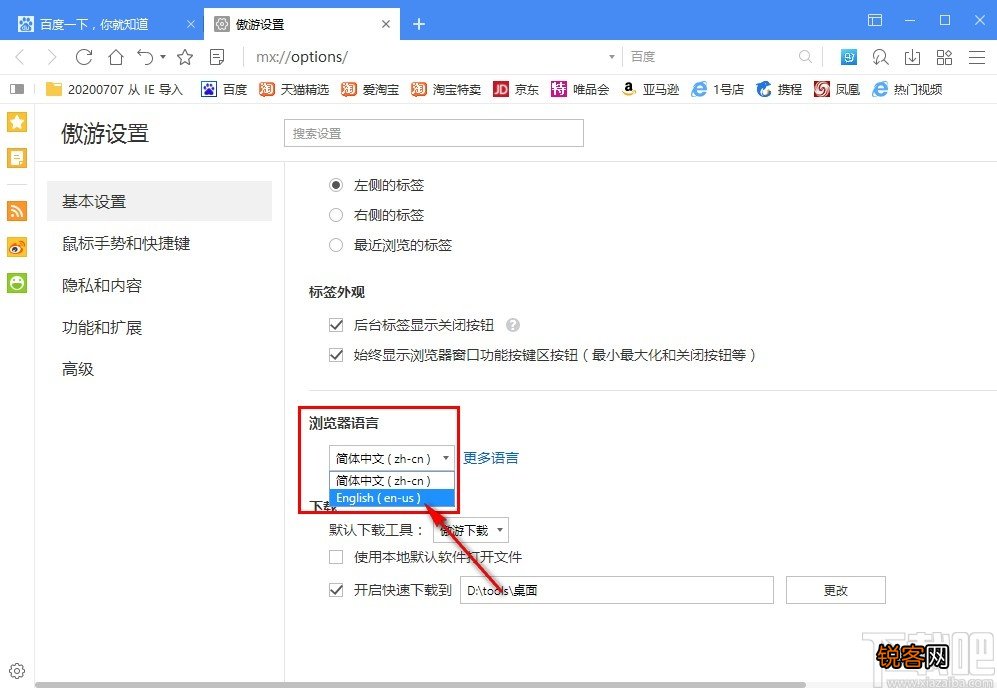 傲游云浏览器切换浏览器语言的方法步骤