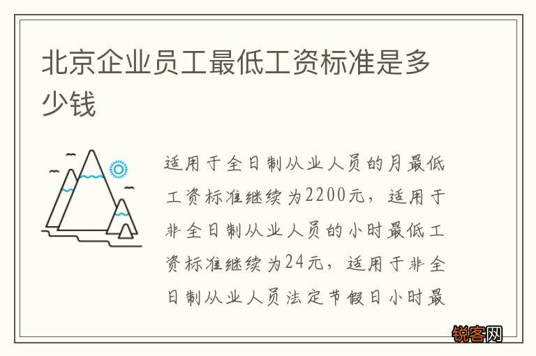 北京企业员工最低工资标准是多少钱