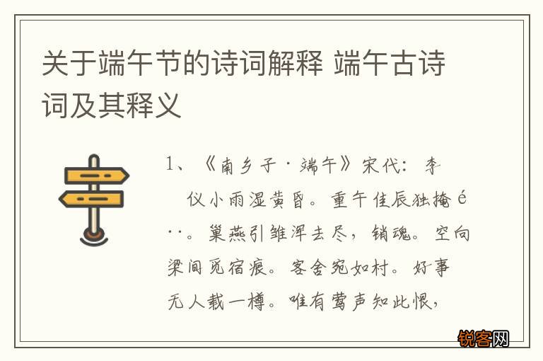 关于端午节的诗词解释 端午古诗词及其释义