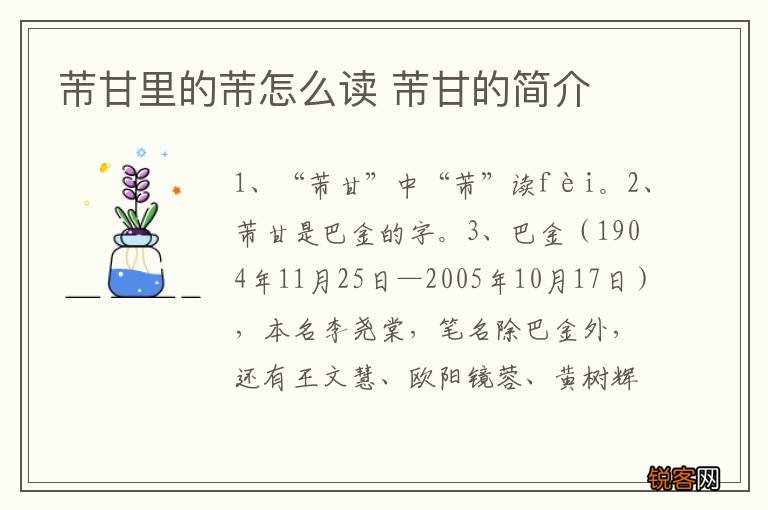 芾甘里的芾怎么读 芾甘的简介