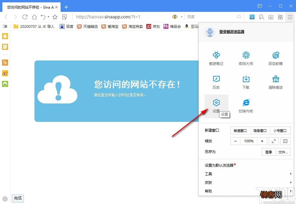 傲游云浏览器开启浏览器安全防护的方法步骤