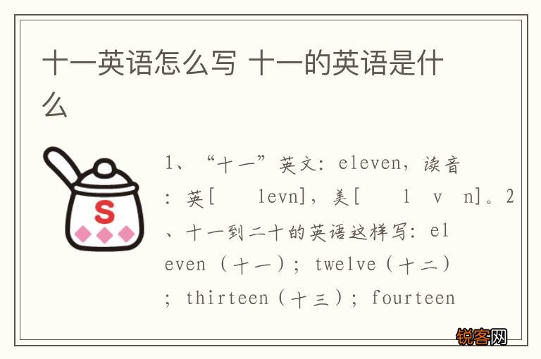 十一英语怎么写 十一的英语是什么