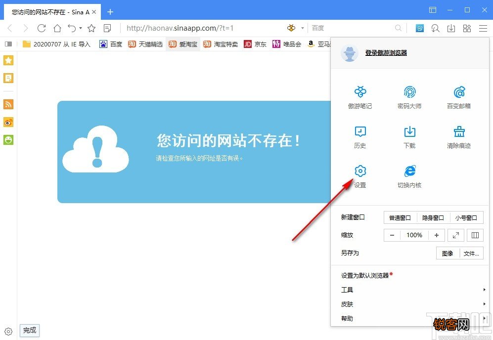 傲游云浏览器开启账号数据同步的方法步骤