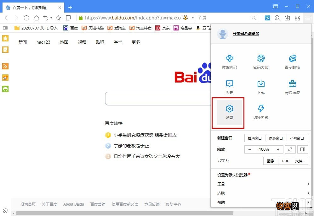 傲游云浏览器打开快速保存功能的方法