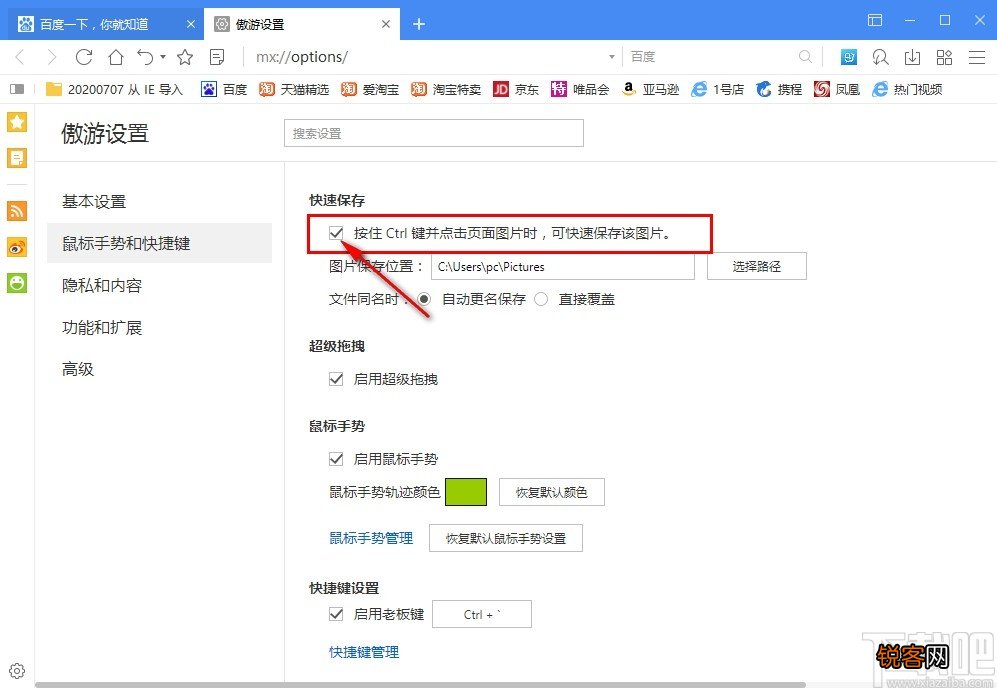傲游云浏览器打开快速保存功能的方法