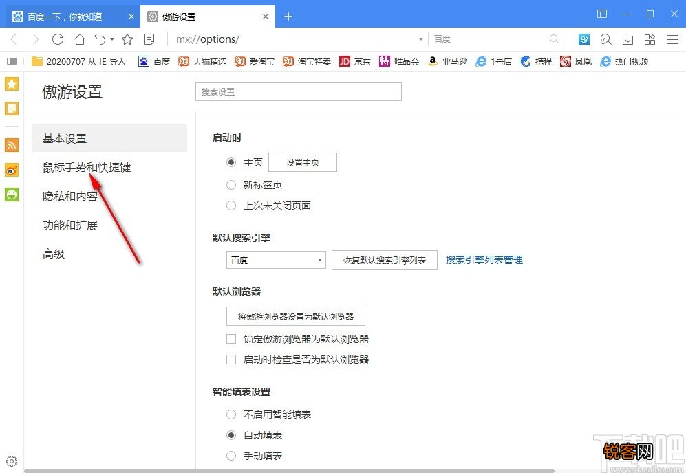 傲游云浏览器打开快速保存功能的方法