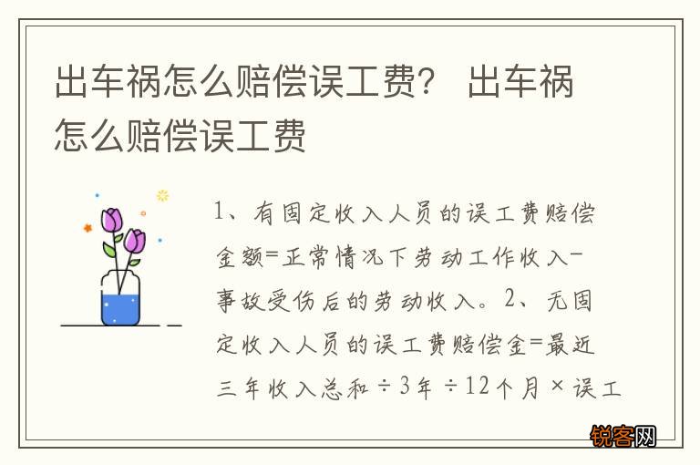 出车祸怎么赔偿误工费？ 出车祸怎么赔偿误工费