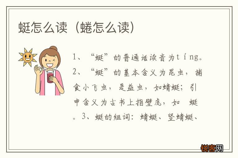蜷怎么读 蜓怎么读