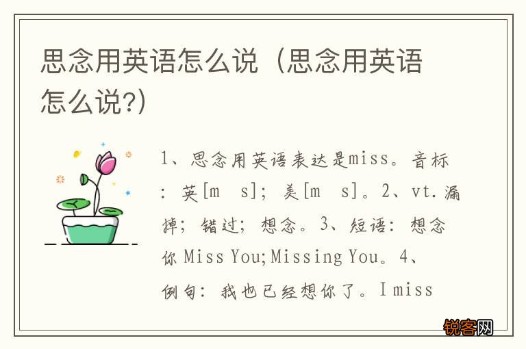 思念用英语怎么说? 思念用英语怎么说