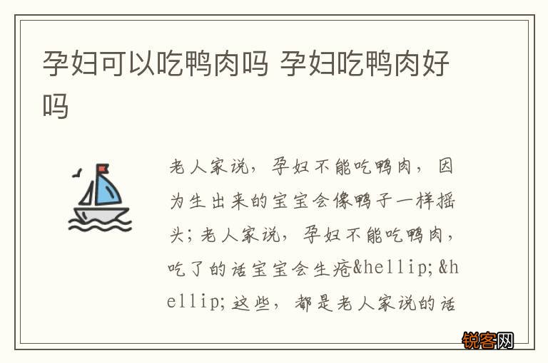孕妇可以吃鸭肉吗 孕妇吃鸭肉好吗
