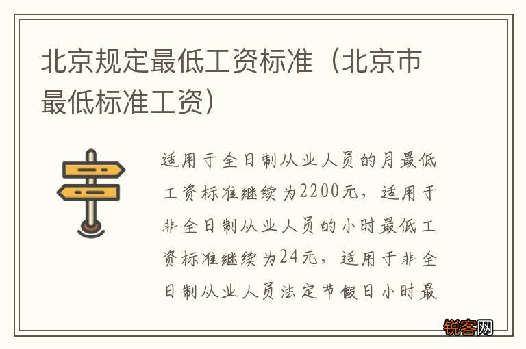 北京市最低标准工资 北京规定最低工资标准