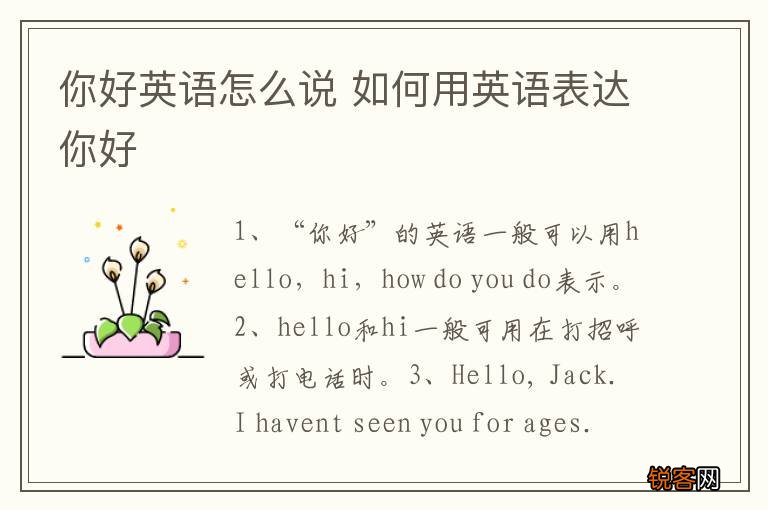 你好英语怎么说 如何用英语表达你好