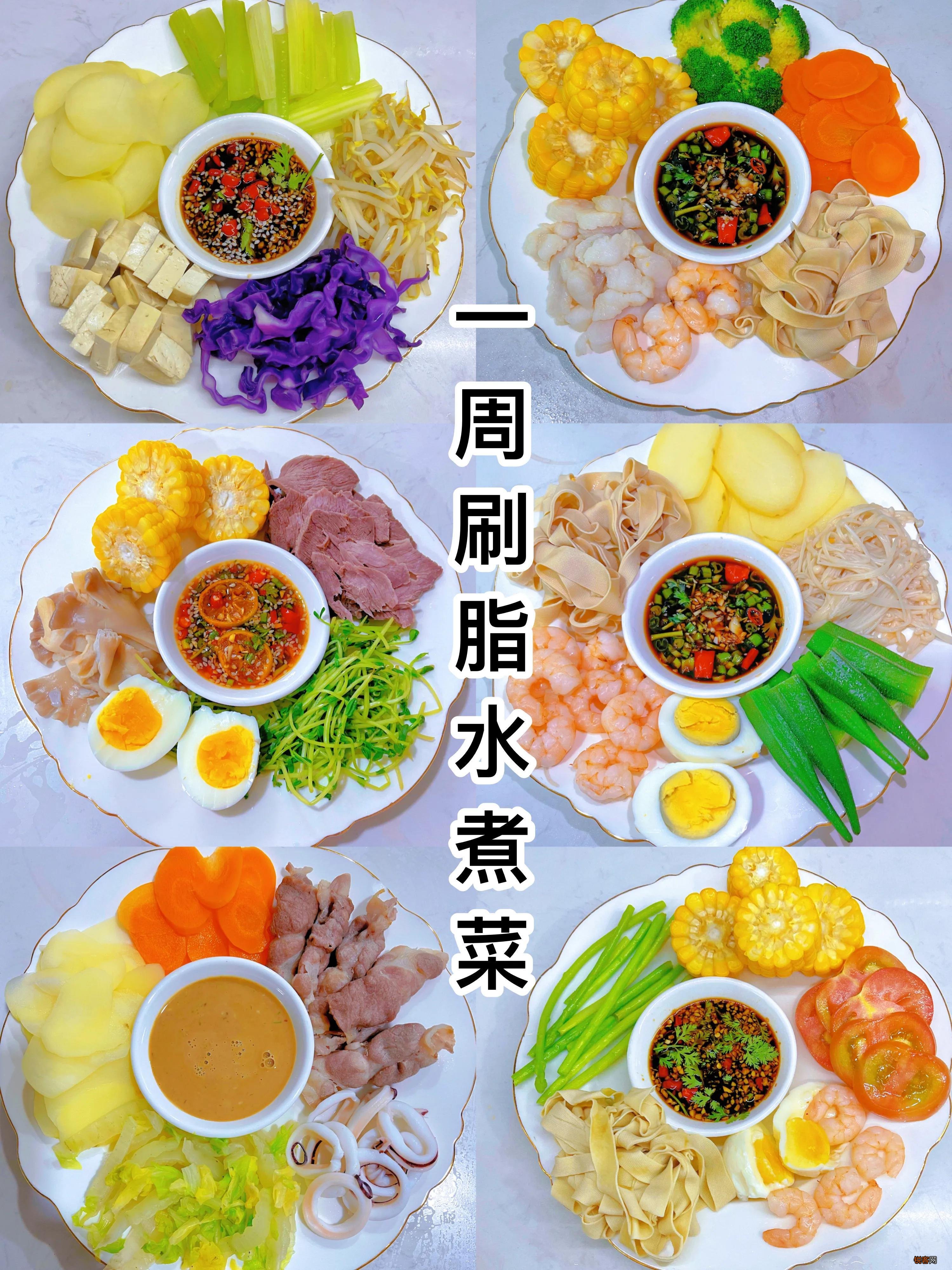 十天吃水煮菜瘦30斤 一周水煮菜不重样