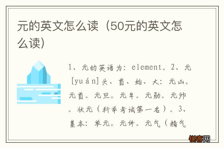 50元的英文怎么读 元的英文怎么读
