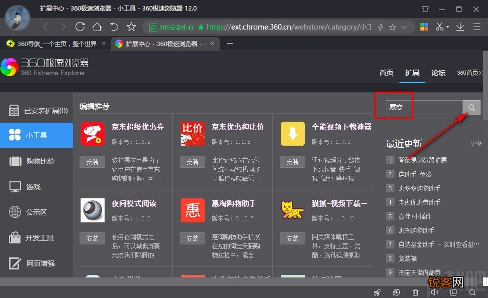 魔变插件的使用方法