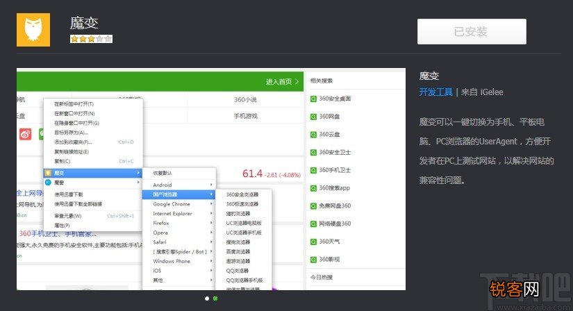 魔变插件的使用方法