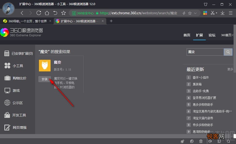 魔变插件的使用方法