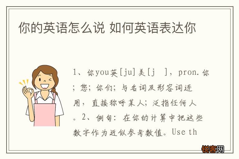 你的英语怎么说 如何英语表达你