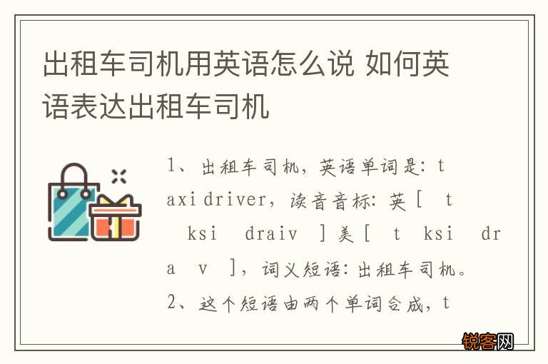出租车司机用英语怎么说 如何英语表达出租车司机