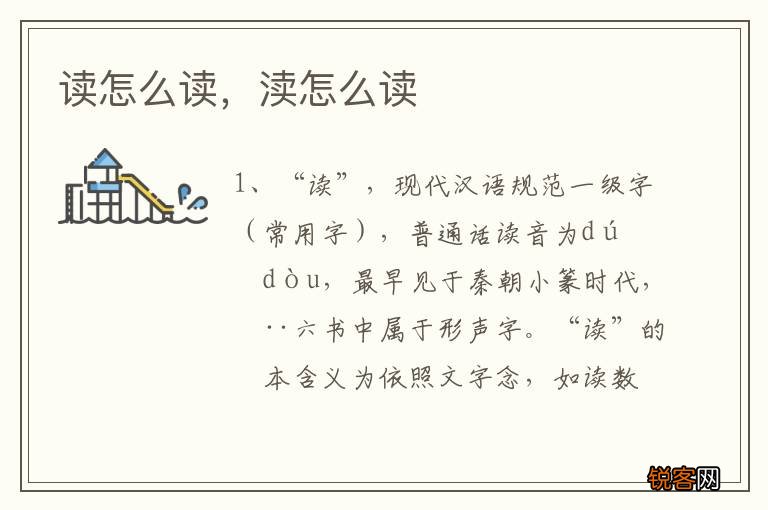读怎么读，渎怎么读