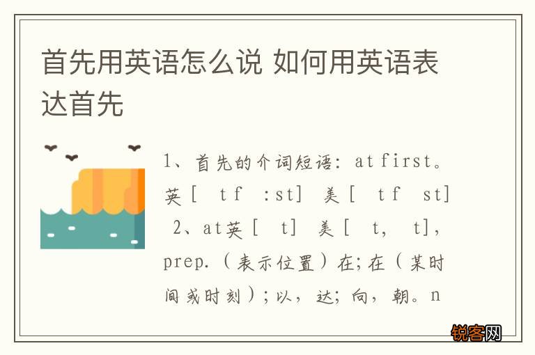 首先用英语怎么说 如何用英语表达首先