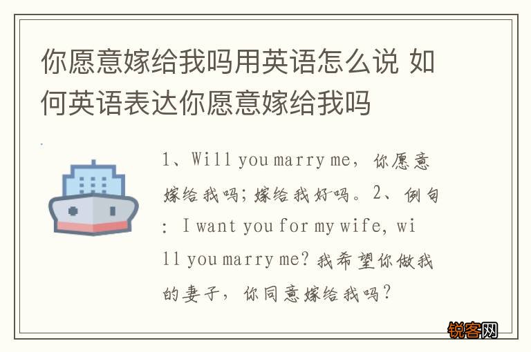 你愿意嫁给我吗用英语怎么说 如何英语表达你愿意嫁给我吗