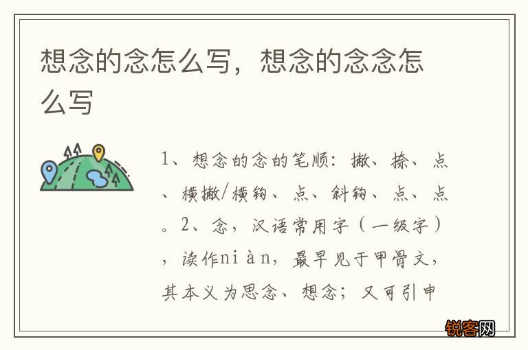 想念的念怎么写，想念的念念怎么写