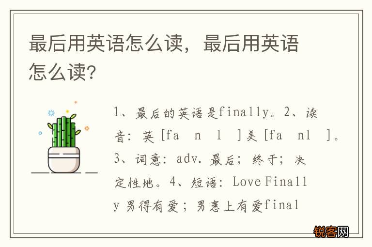 最后用英语怎么读，最后用英语怎么读?