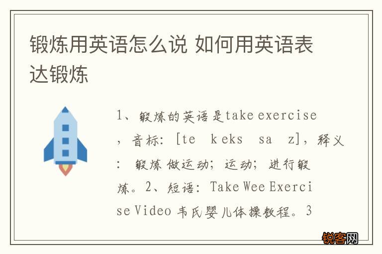 锻炼用英语怎么说 如何用英语表达锻炼