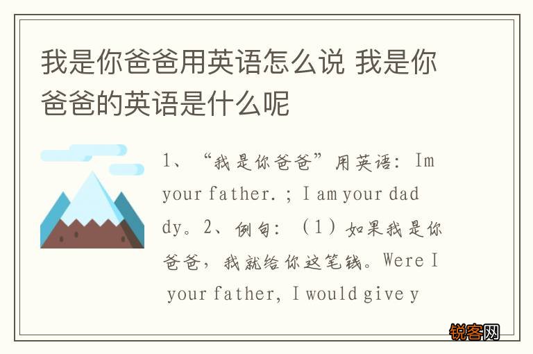 我是你爸爸用英语怎么说 我是你爸爸的英语是什么呢