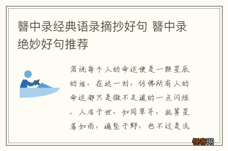 簪中录经典语录摘抄好句 簪中录绝妙好句推荐