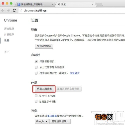 chrome自定义背景的方法步骤