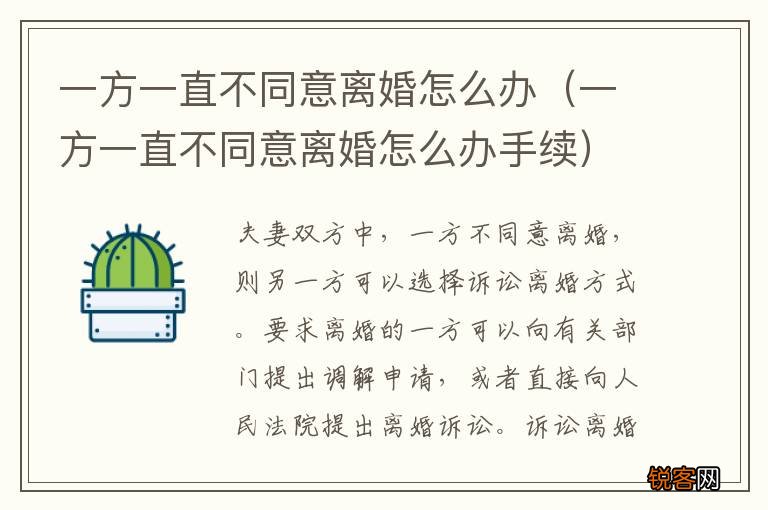 一方一直不同意离婚怎么办手续 一方一直不同意离婚怎么办