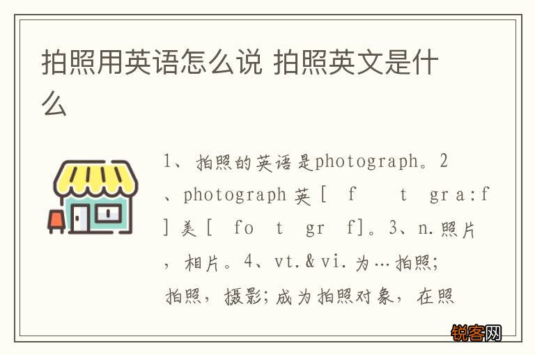 拍照用英语怎么说 拍照英文是什么