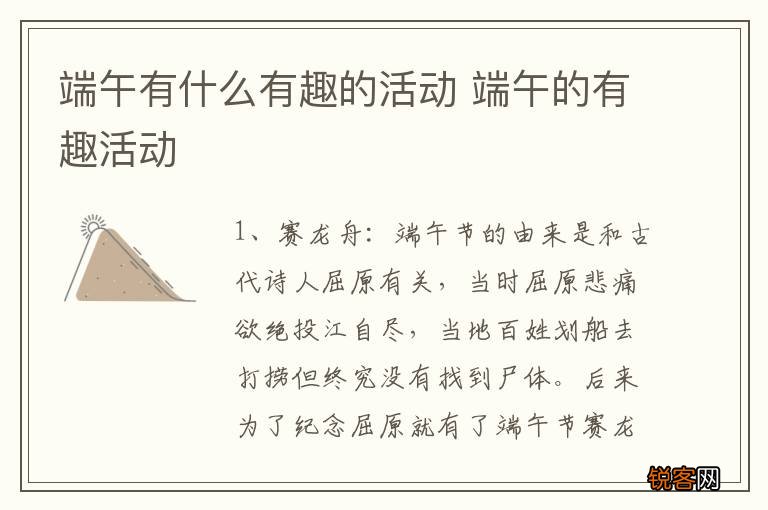 端午有什么有趣的活动 端午的有趣活动