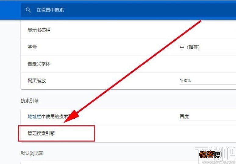 chrome添加搜索引擎的方法步骤