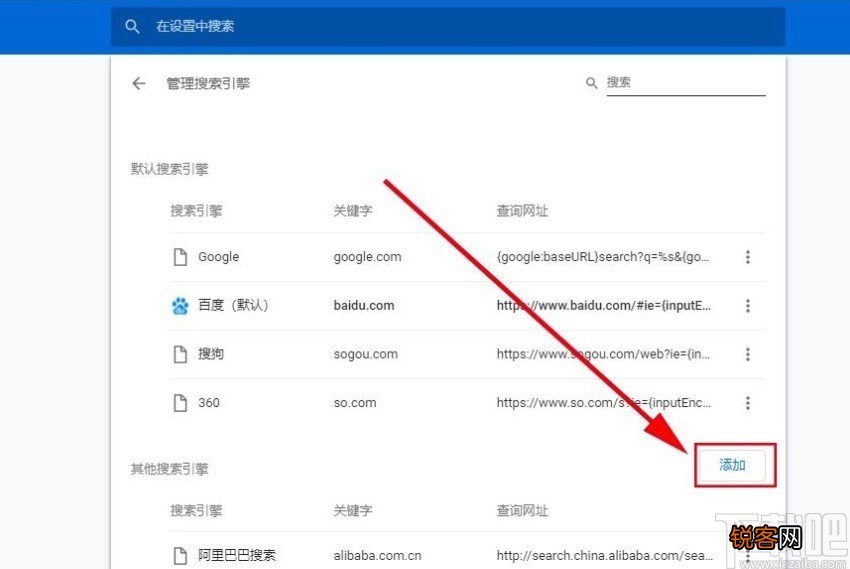 chrome添加搜索引擎的方法步骤