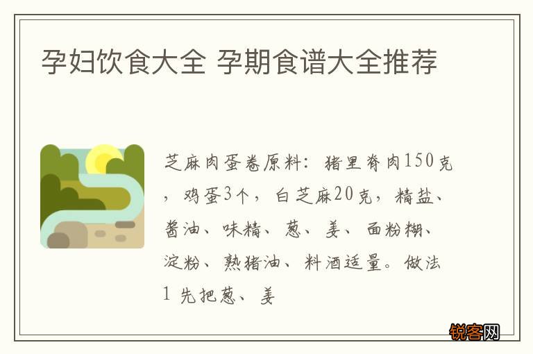 孕妇饮食大全 孕期食谱大全推荐