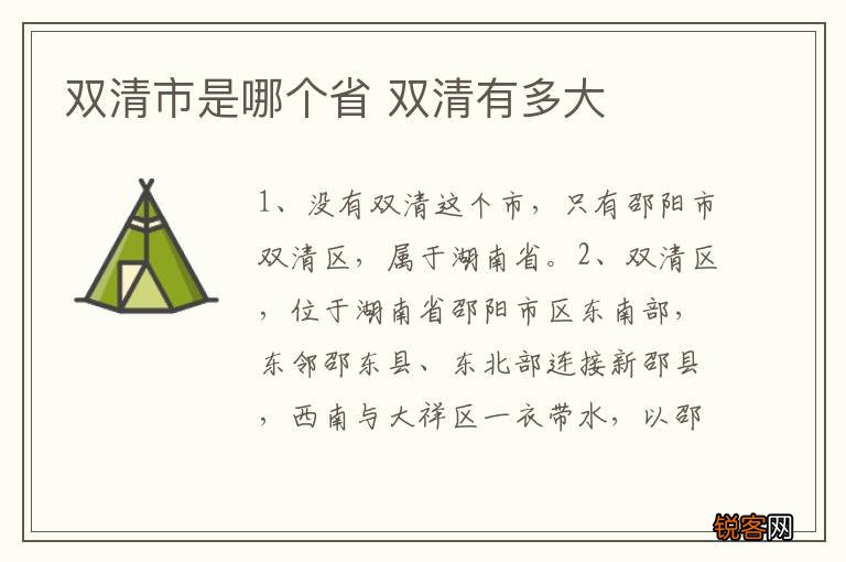 双清市是哪个省 双清有多大