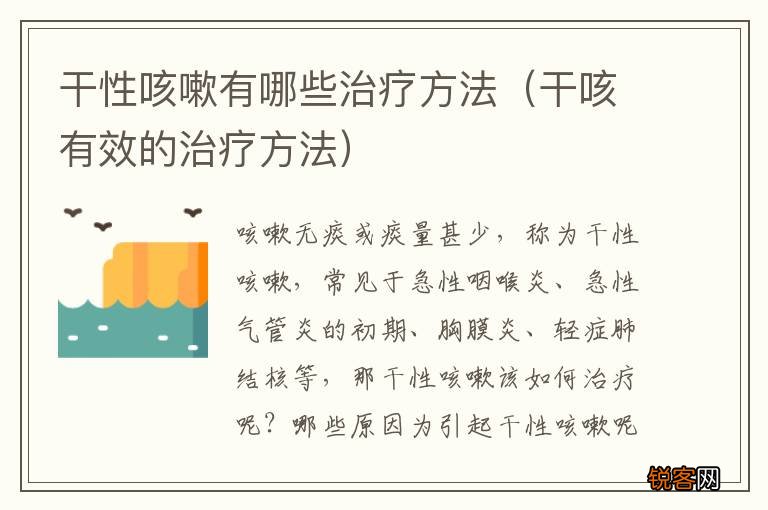 干咳有效的治疗方法 干性咳嗽有哪些治疗方法