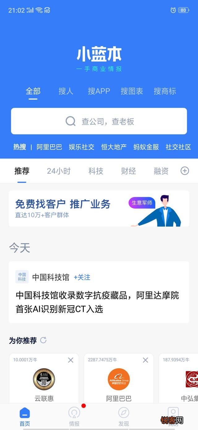 除了企查查,天眼查还有别的类似的能找到客户的软件或者网站么？