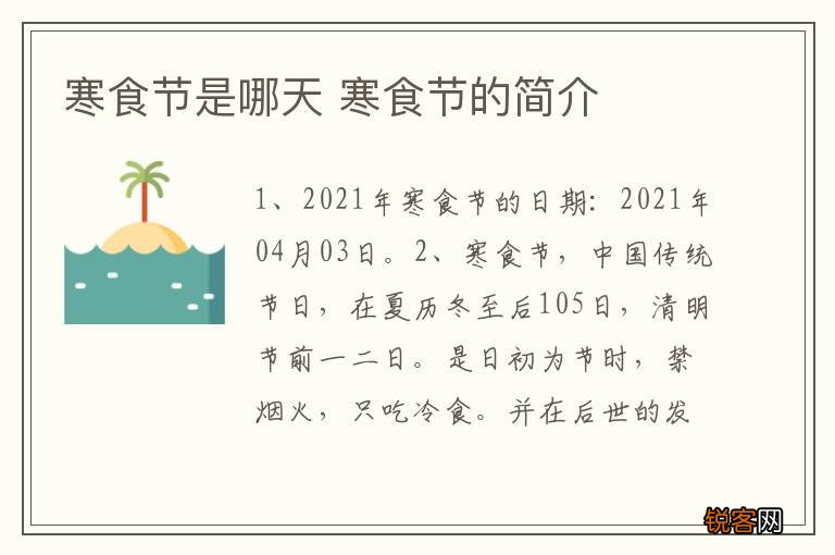 寒食节是哪天 寒食节的简介
