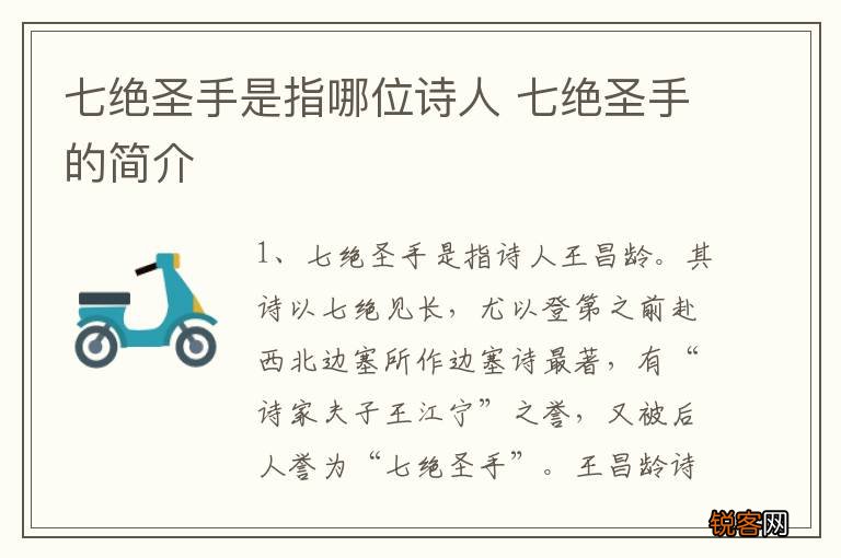 七绝圣手是指哪位诗人 七绝圣手的简介