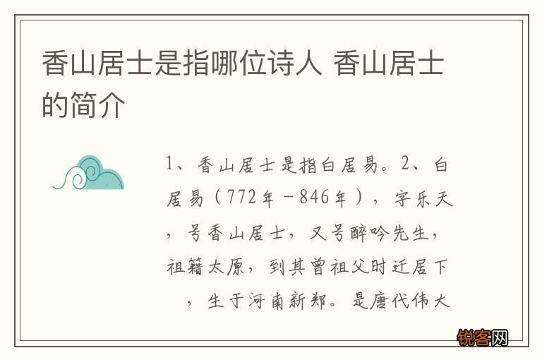 香山居士是指哪位诗人 香山居士的简介