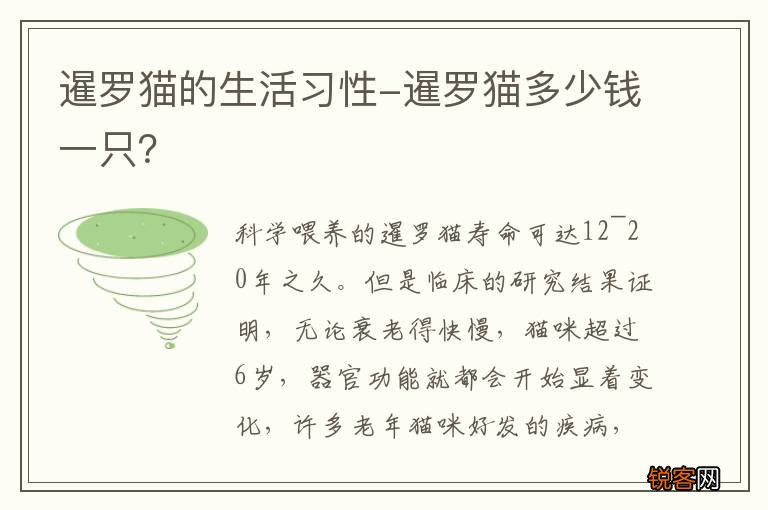 暹罗猫的生活习性-暹罗猫多少钱一只？