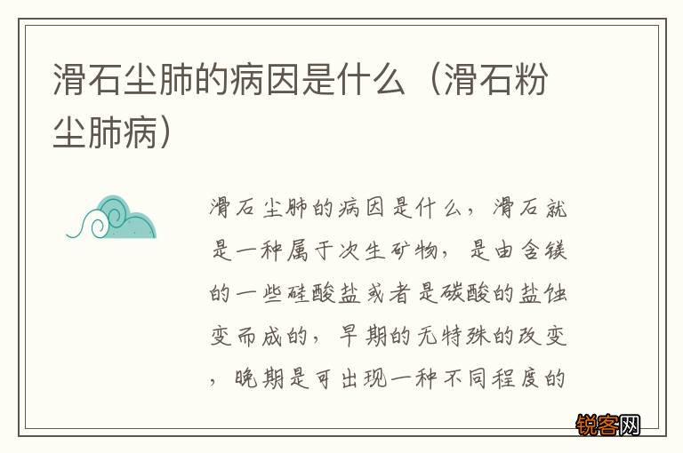 滑石粉尘肺病 滑石尘肺的病因是什么